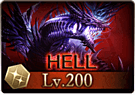 古戦場_200HELL