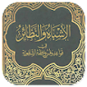 Kitab Asybah Wan Nadhoir icon