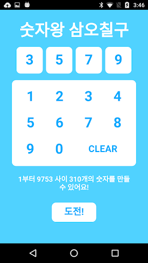 숫자왕 3579