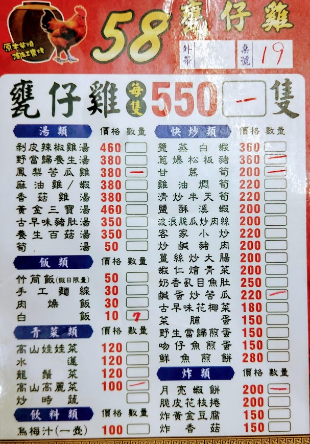 58甕仔雞 - 彰化 田尾 - 菜單|品項|價位