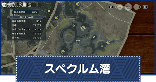 スペクルム湾の海図一覧