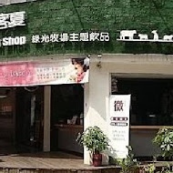 迷客夏 Milk Shop(淡水店)