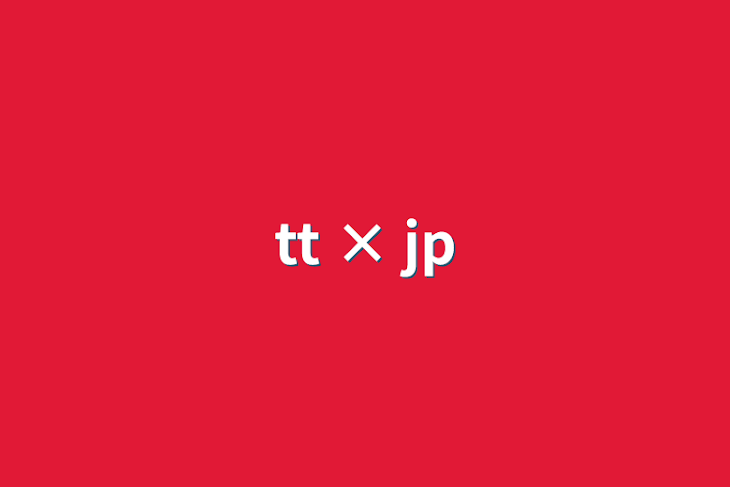 「tt × jp」のメインビジュアル