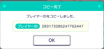 プロセカのID