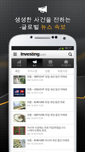 Investing.com 주식과 금융 외환