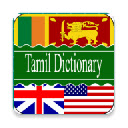 English <> Tamil Dictionary Chrome extension download