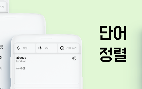 영단어 관리 - 무료 GRE단어. 지알이(GRE) 단어 어플(圖7)-速報App