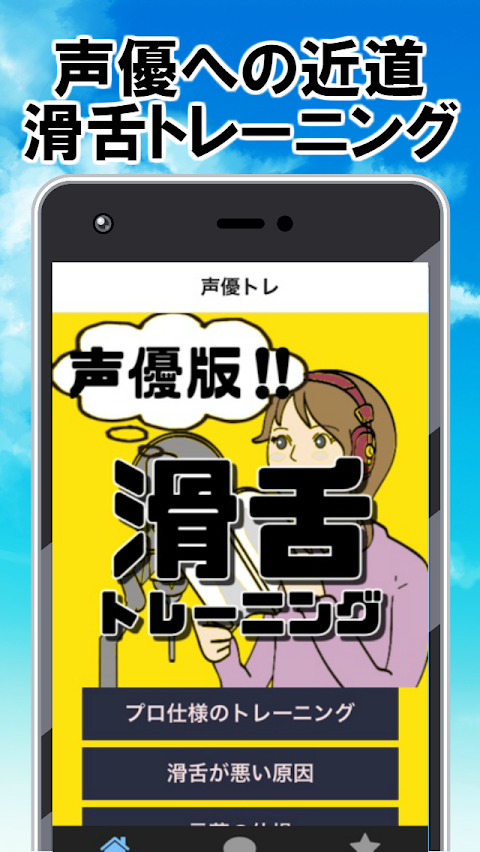 声優 滑舌 トレーニング 〜ナレーション アナウンサー 声 早口言葉 スピーチ プレゼンテーション〜のおすすめ画像4