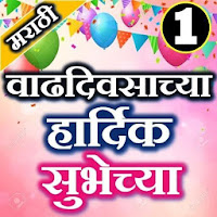 Marathi Birthday Photo Frames   Birthday Wish App