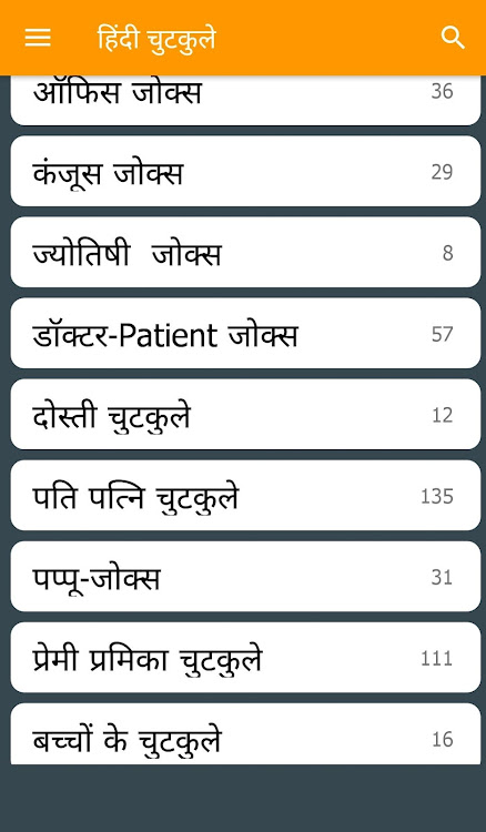 Hindi Jokes - हिन्दी चुटकुले - 1.0 - (Android)