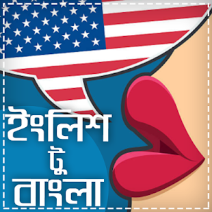 ইংরেজীতে কথা বলার সহজ ফর্মুলা-English Learning(圖8)-速報App