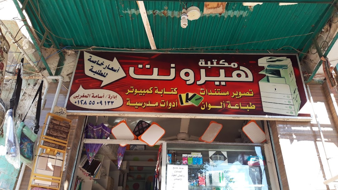 مكتبة هيرو نت