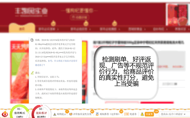 防刷刷-网购防忽悠 Preview image 4