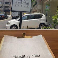 Naughty Thai 泰調啤泰式餐酒館(新竹店)