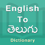 Cover Image of Скачать Telugu Dictionary (New) 1.0 APK