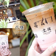 花樓咖啡 Follow Coffee