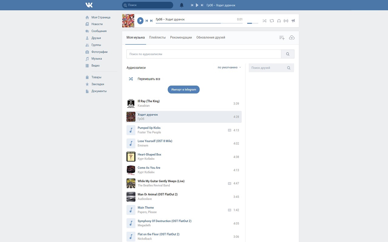 Импорт музыки из вк в telegram Preview image 1