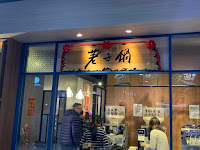 荖子鍋 中壢中原店