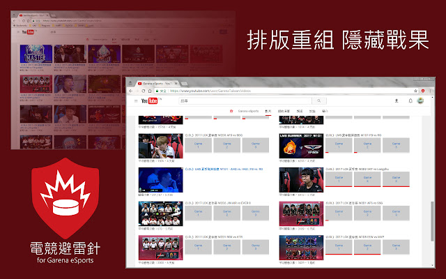 電競避雷針 for Garena eSports chrome extension