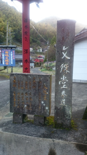 文殊堂参道