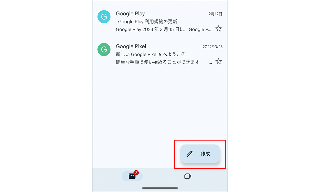 Gmail アプリでメールを作成する画面