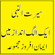 Download Seerat Un Nabi in Urdu For PC Windows and Mac 1