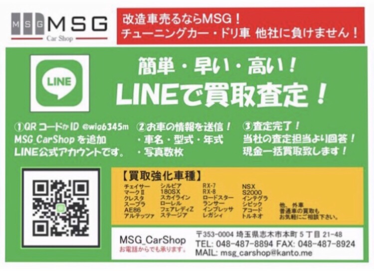 MSG 改造車買取さんが投稿した改造車売るならMSG・改造車買取・ドリ車買取・車買います・車売りますに関するカスタム事例の投稿画像2枚目