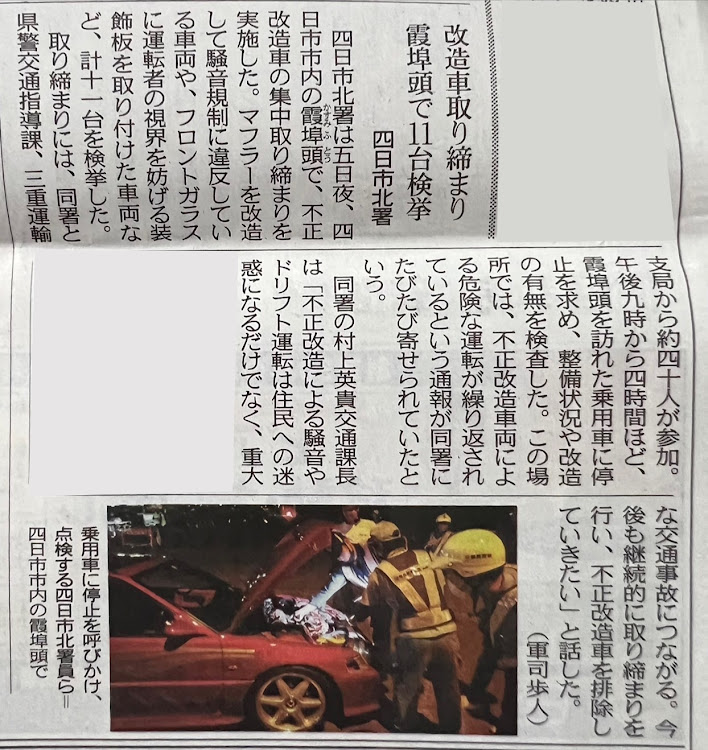 86の霞埠頭・霞チューン美化活動・憩いの場は大切に・暴走行為・違法改造車取り締まりに関するカスタム事例の投稿画像6枚目