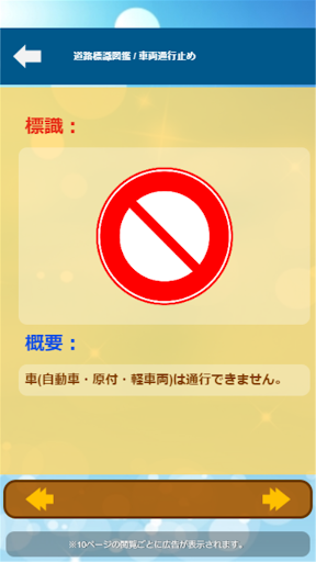 Updated 原付免許ひっかけ問題集 標識イラスト集 運転免許模擬試験 Pc Android App Mod Download 21