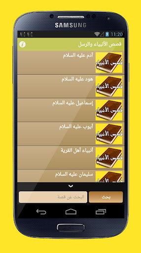 免費下載書籍APP|قصص الأنبياء عليهم السلام app開箱文|APP開箱王