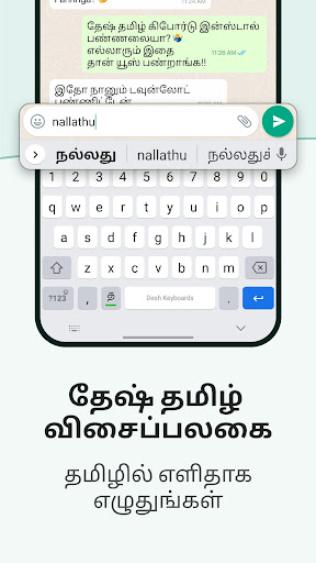 Desh Tamil Keyboard screenshot #0