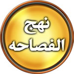 Nahjul Fasahah - English Apk