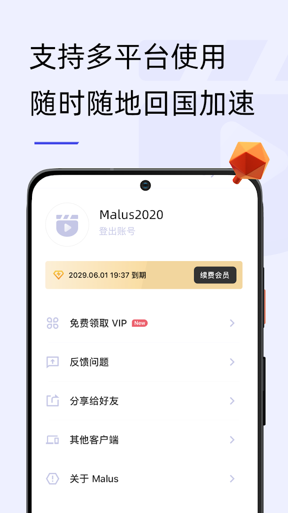 Malus VPN － 不限时无广告 3.2.0 Apk Download - com.getmalus.malus APK free