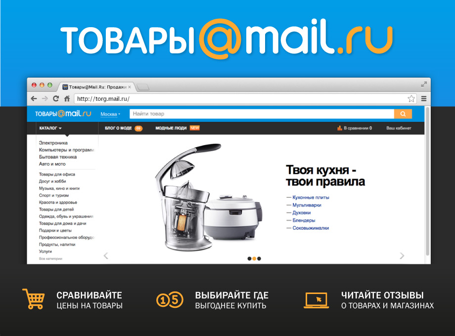 Товары@Mail.Ru Preview image 1