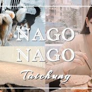 NAGO NAGO-寵物友善餐廳