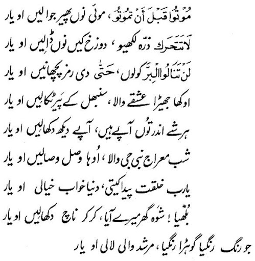 Baba Bulleh Shah Poetry