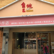 【烘焙DIY】自己做 烘焙聚樂部(台中精明店)