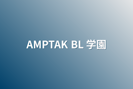 AMPTAK  BL  学園