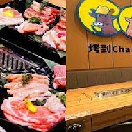 燒肉ChaCha 個人和牛燒肉專賣(西門店)