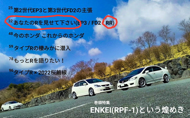 シビックタイプRの無限RR・富士山と愛車に関するカスタム事例の投稿画像2枚目