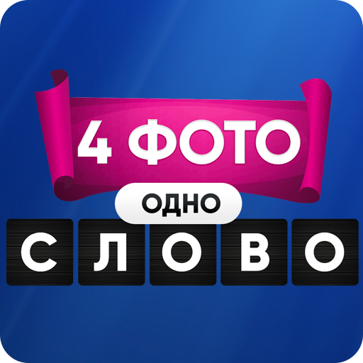 4 кар 1 слово