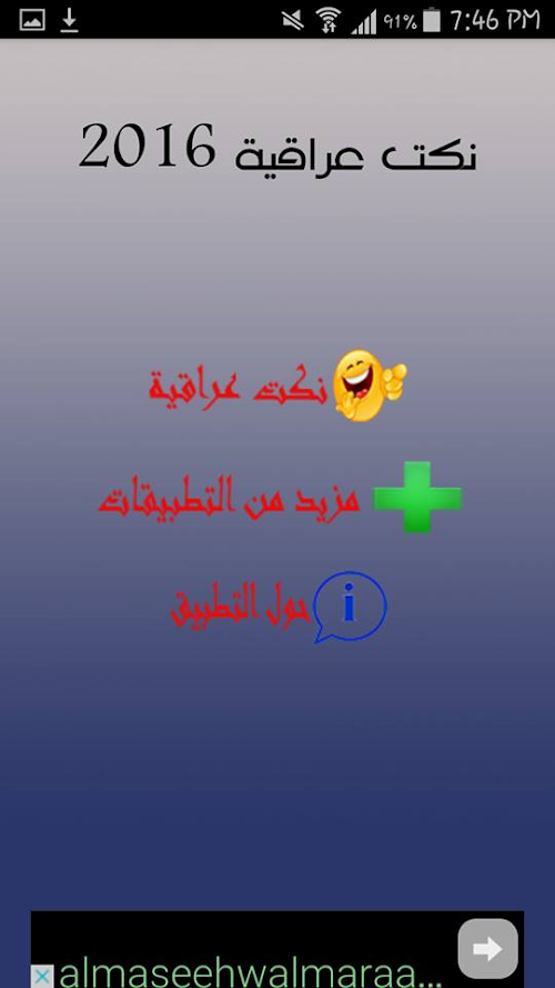 Android application نكت عراقية 2016 screenshort
