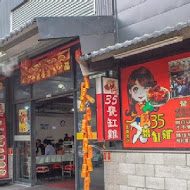 35甕缸雞(鹿谷總店)