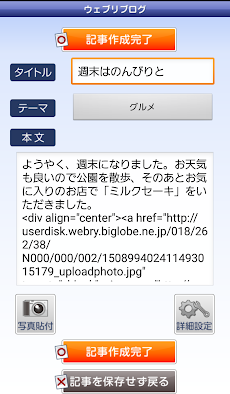 ウェブリブログ(BIGLOBE)のおすすめ画像4