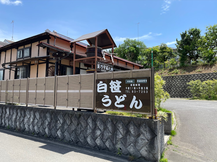 ノアのカメ活📷・飯テロ・白笹うどん・白笹稲荷神社に関するカスタム事例の投稿画像2枚目