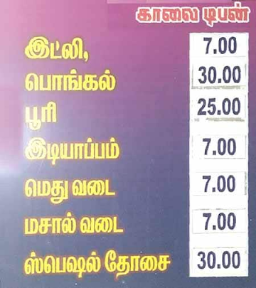 Sri Kandha Vilas Unavagam menu 