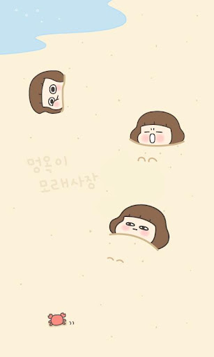 멍옥이 모래사장 카카오톡 테마