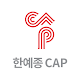 한국예술종합학교 최고경영자 문화예술과정(CAP) Download on Windows