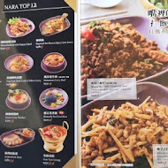 NARA Thai Cuisine 泰式料理