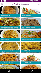 Biryani Recipes & Samayal Tips in Tamil - 2018 - Apps on Google Play